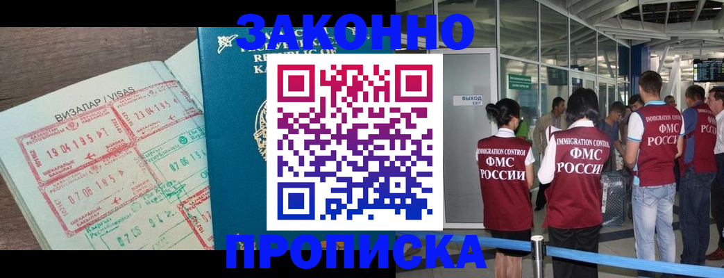 прописка для работы в Ершове