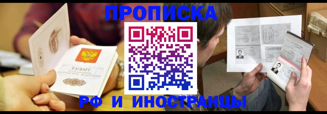 временная регистрация в квартире в Ершове