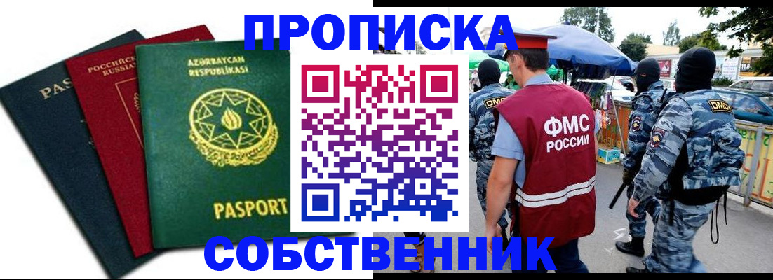 временная регистрация для всех в Ершове